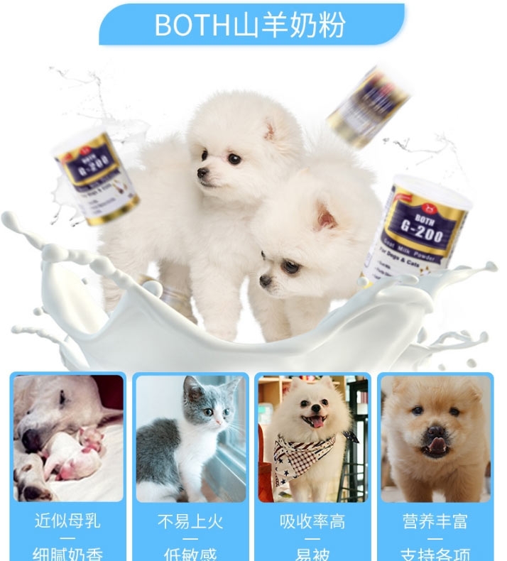 BOTH 幼猫幼犬怀孕犬猫山羊奶粉 450g 提高免疫力