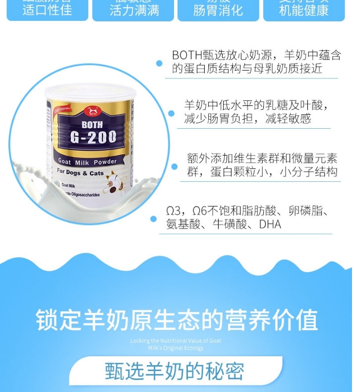 BOTH 幼猫幼犬怀孕犬猫山羊奶粉 450g 提高免疫力
