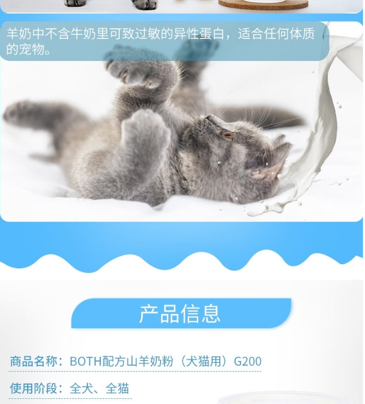 BOTH 幼猫幼犬怀孕犬猫山羊奶粉 450g 提高免疫力