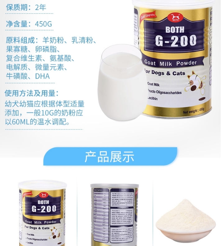 BOTH 幼猫幼犬怀孕犬猫山羊奶粉 450g 提高免疫力