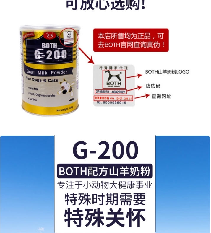 BOTH 幼猫幼犬怀孕犬猫山羊奶粉 450g 提高免疫力