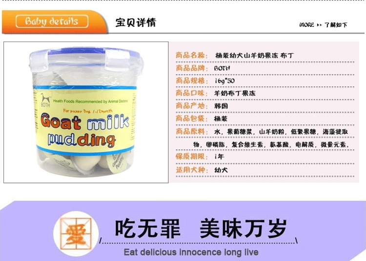 BOTH 幼犬山羊奶果冻布丁16g*50粒桶装 狗零食
