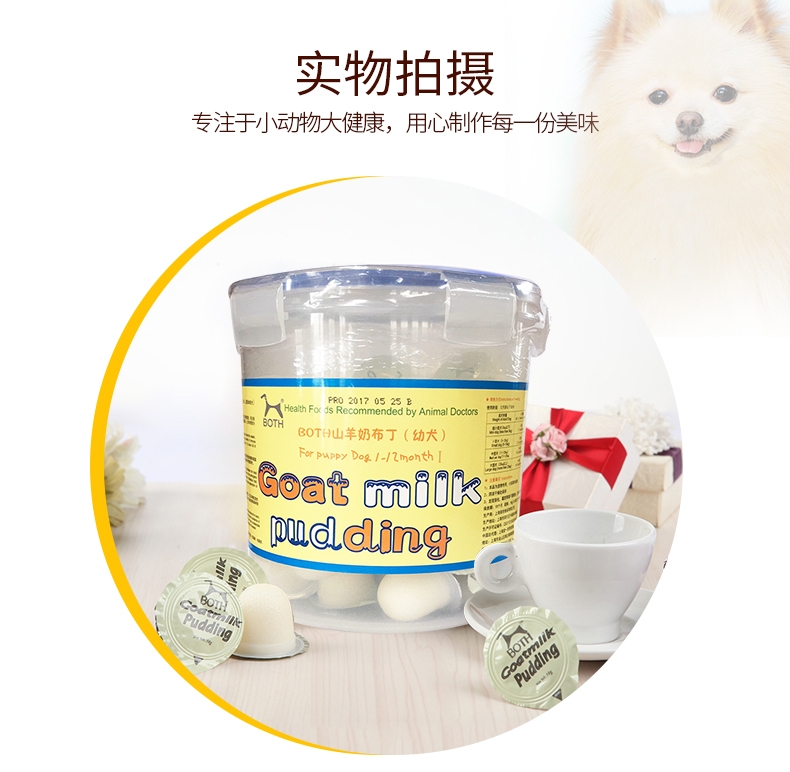 BOTH 幼犬山羊奶果冻布丁16g*50粒桶装 狗零食