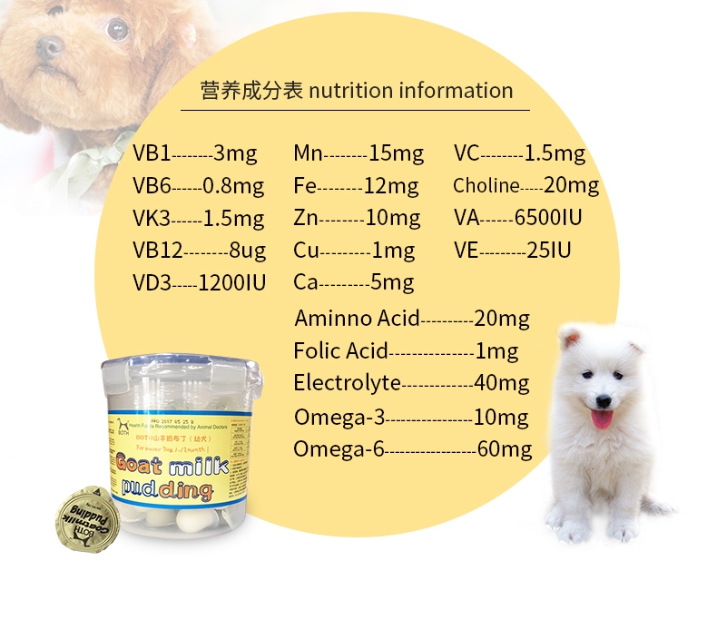 BOTH 幼犬山羊奶果冻布丁16g*50粒桶装 狗零食