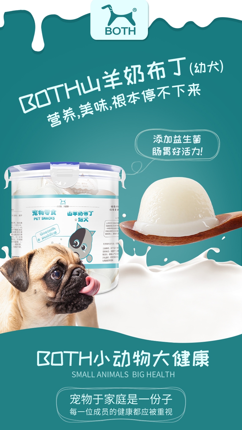 BOTH 幼犬山羊奶果冻布丁狗零食 15g*50粒桶装