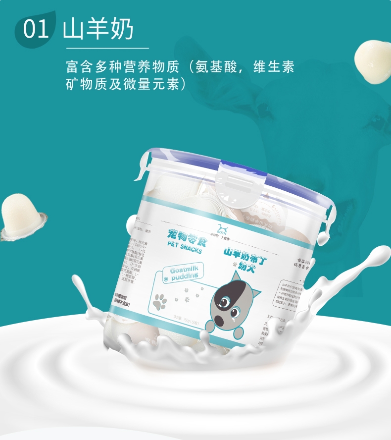 BOTH 幼犬山羊奶果冻布丁狗零食 15g*50粒桶装