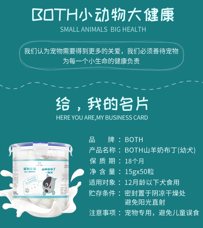 BOTH 幼犬山羊奶果冻布丁狗零食 15g*50粒桶装