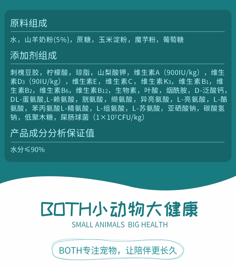 BOTH 幼犬山羊奶果冻布丁狗零食 15g*50粒桶装