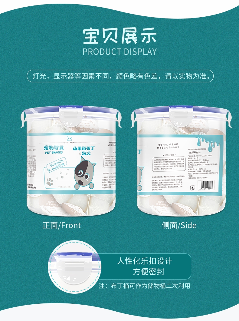 BOTH 幼犬山羊奶果冻布丁狗零食 15g*50粒桶装