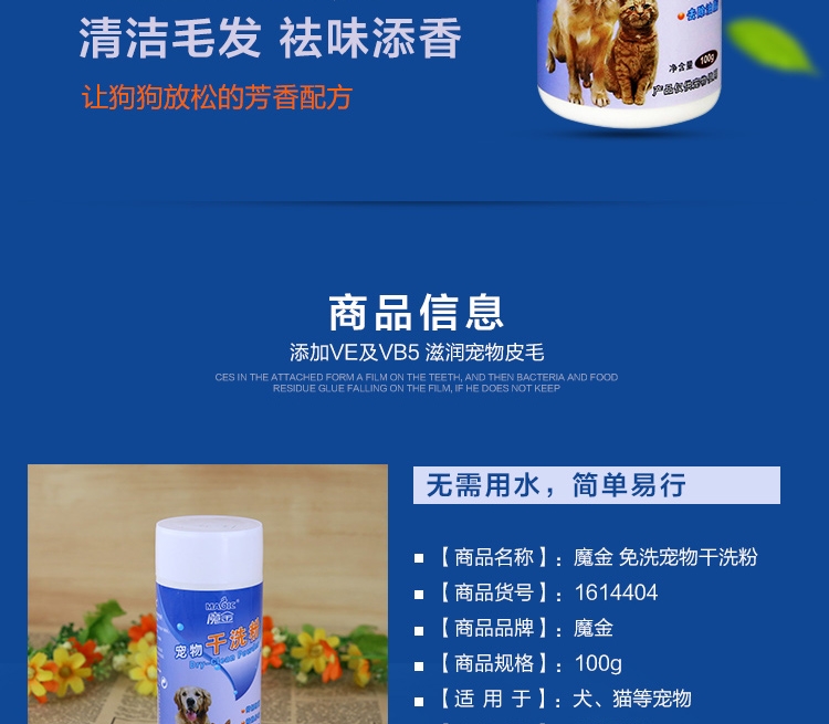 魔金 去味添香免洗宠物干洗粉 犬猫通用 100g