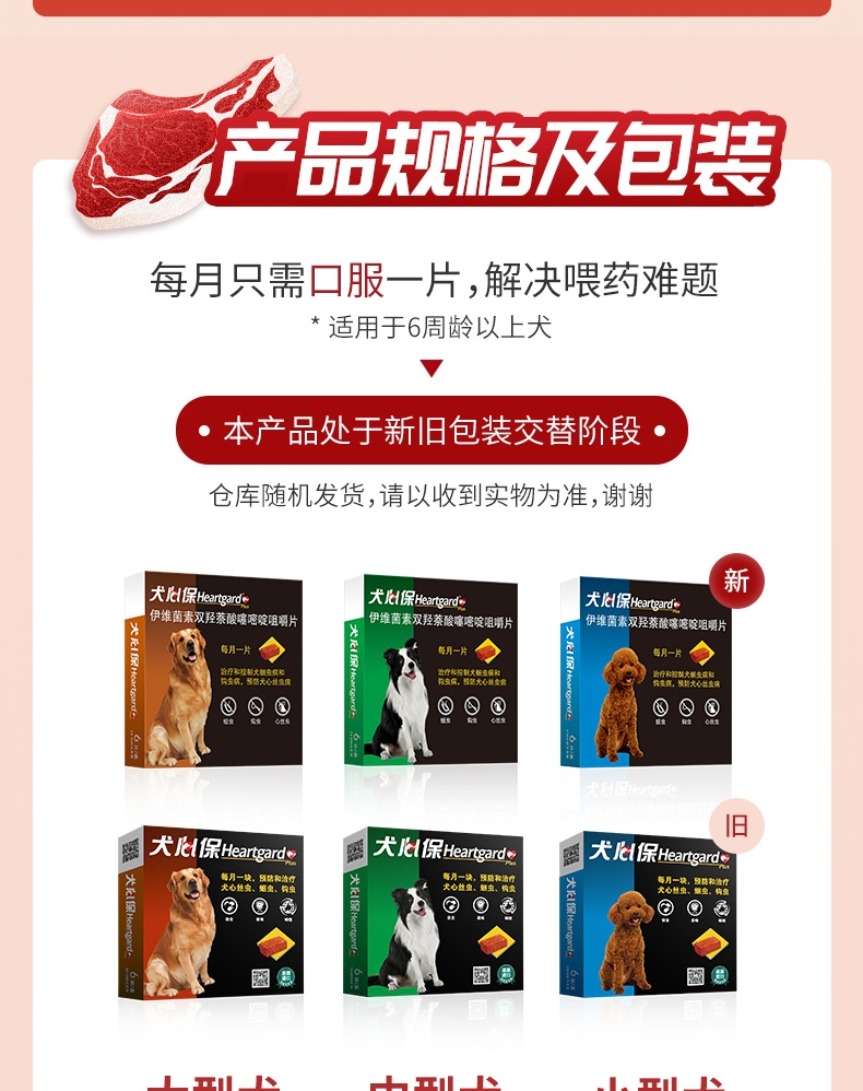 犬心保 犬用体内驱虫 口服 适用23kg-45kg大型犬 6粒整盒/6个月剂量 美国进口