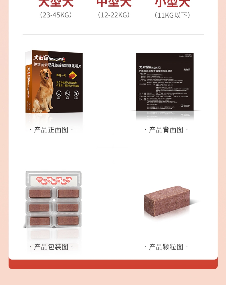 犬心保 犬用体内驱虫 口服 适用23kg-45kg大型犬 6粒整盒/6个月剂量 美国进口