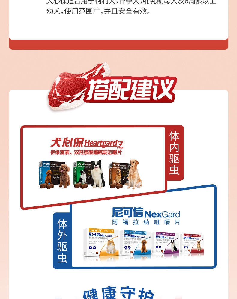 犬心保 犬用体内驱虫 口服 适用23kg-45kg大型犬 6粒整盒/6个月剂量 美国进口
