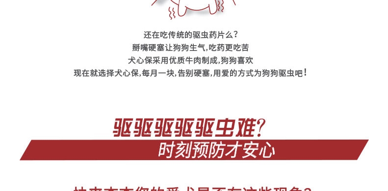 福来恩犬心保 牛肉块11kg内小型犬体内驱虫药单粒 蛔虫钩虫心丝虫打虫药