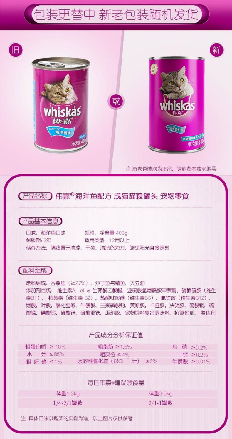 伟嘉 海洋鱼味成猫罐头湿粮 400g