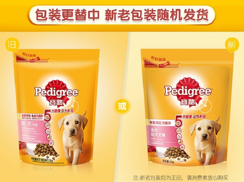 宝路Pedigree 肉类奶蔬菜幼犬粮 1.3kg