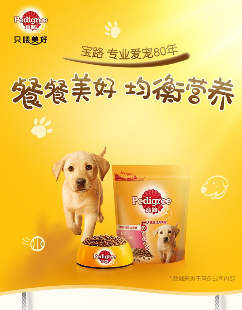 宝路Pedigree 牛肉蔬菜口味幼犬粮 1.3kg