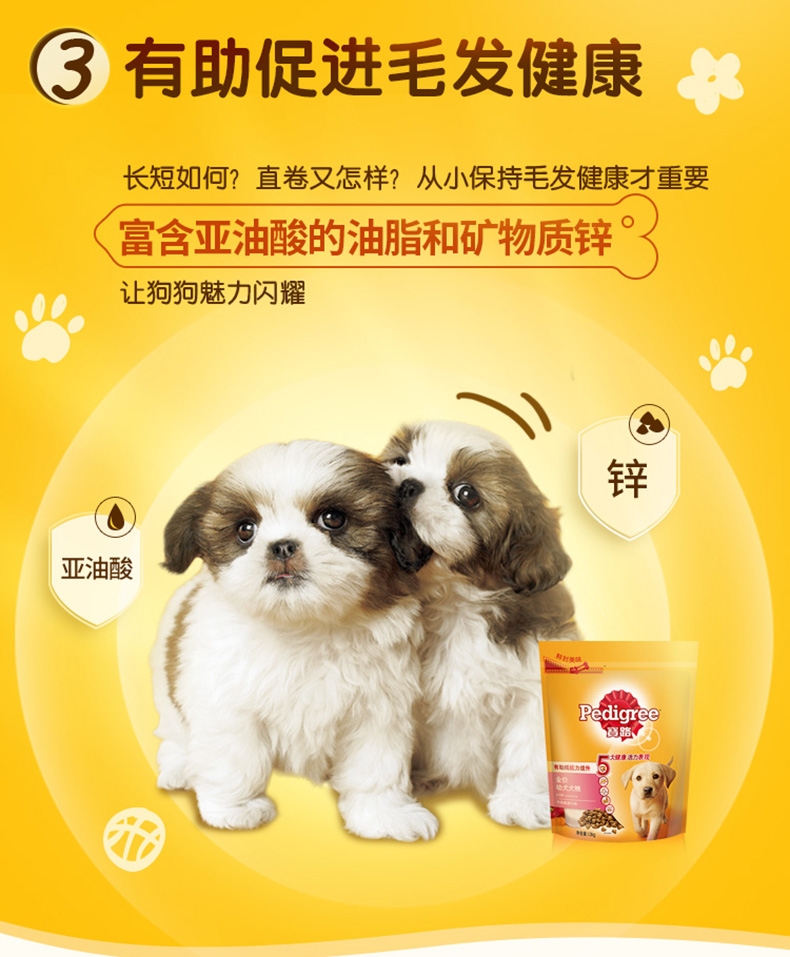宝路Pedigree 牛肉蔬菜口味幼犬粮 1.3kg