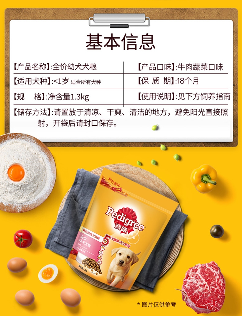 宝路Pedigree 牛肉蔬菜口味幼犬粮 1.3kg