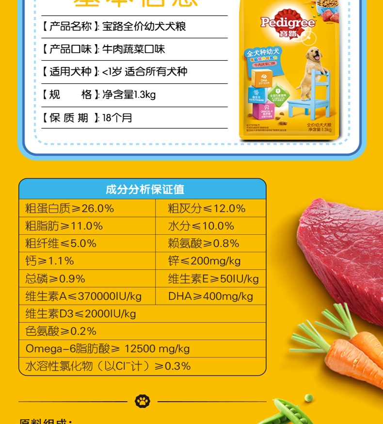 宝路Pedigree 牛肉蔬菜口味幼犬粮 1.3kg
