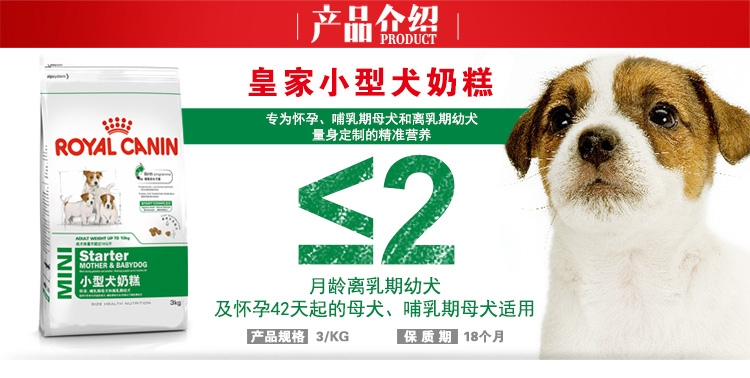 法国皇家ROYAL CANIN 小型犬粮怀孕哺乳离乳奶糕 3kg MIS30