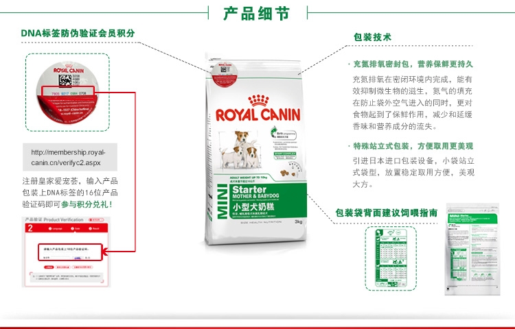 法国皇家ROYAL CANIN 小型犬粮怀孕哺乳离乳奶糕 3kg MIS30
