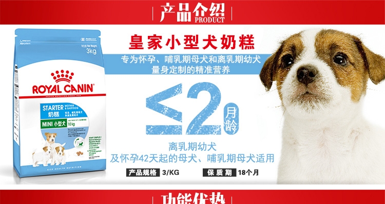 法国皇家ROYAL CANIN 小型犬粮怀孕哺乳离乳奶糕 3kg MIS30