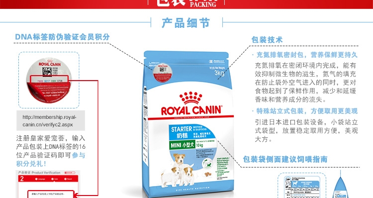 法国皇家ROYAL CANIN 小型犬粮怀孕哺乳离乳奶糕 3kg MIS30