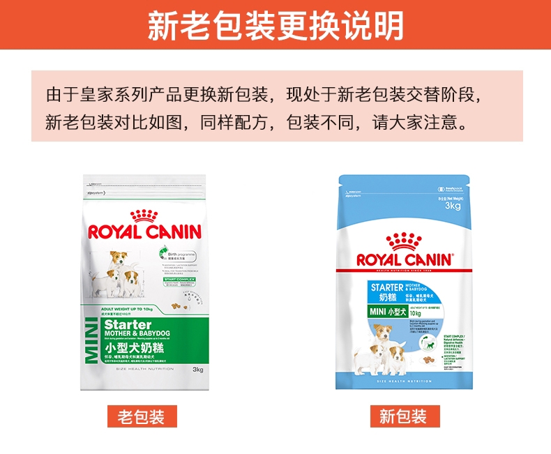 法国皇家ROYAL CANIN 小型犬粮怀孕哺乳离乳奶糕 3kg MIS30