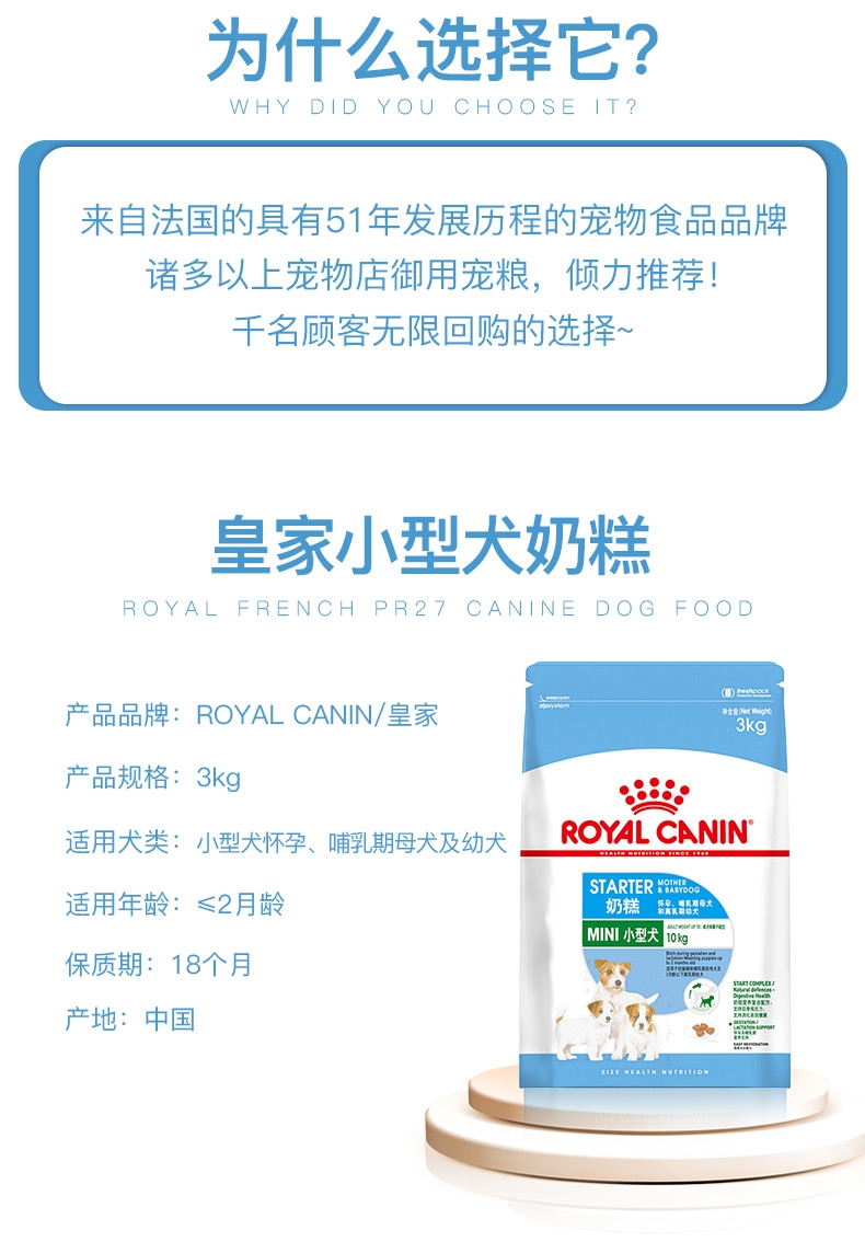 法国皇家ROYAL CANIN 小型犬粮怀孕哺乳离乳奶糕 3kg MIS30