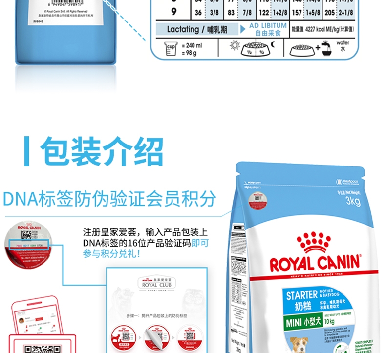 法国皇家ROYAL CANIN 小型犬粮怀孕哺乳离乳奶糕 3kg MIS30