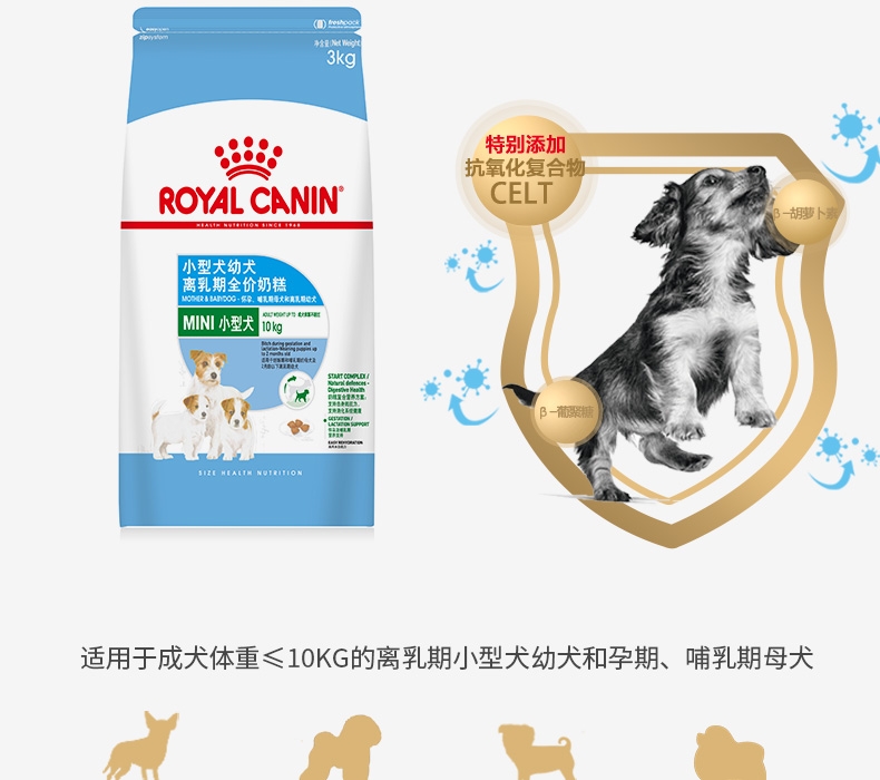 法国皇家ROYAL CANIN 小型犬粮怀孕哺乳离乳奶糕 3kg