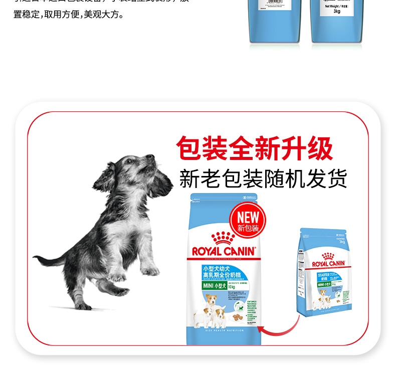 法国皇家ROYAL CANIN 小型犬粮怀孕哺乳离乳奶糕 3kg