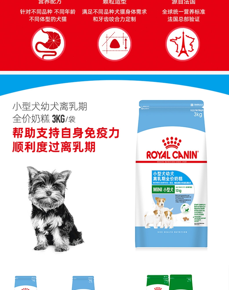 法国皇家Royal Canin 小型犬离乳期奶糕粮 3kg*2包