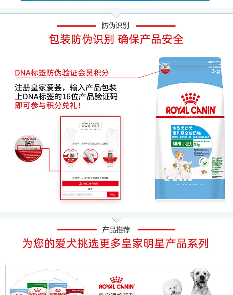 法国皇家Royal Canin 小型犬离乳期奶糕粮 3kg*2包