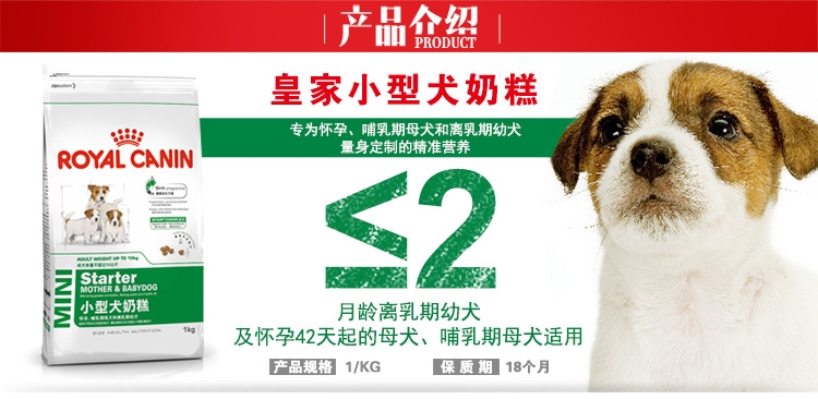 法国皇家ROYAL CANIN 小型犬离乳期奶糕1kg MIS30