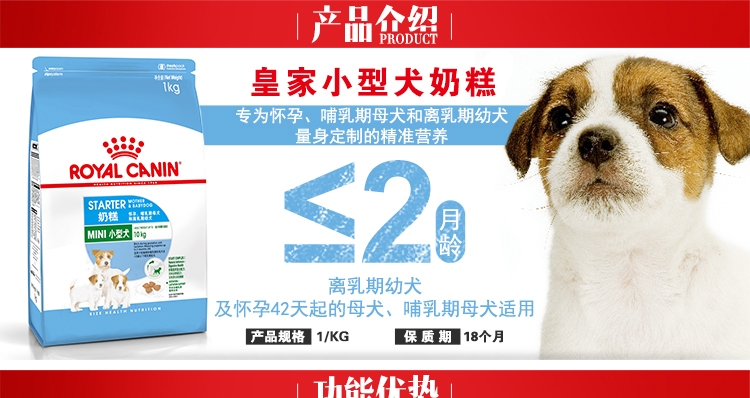 法国皇家ROYAL CANIN 小型犬离乳期奶糕1kg MIS30