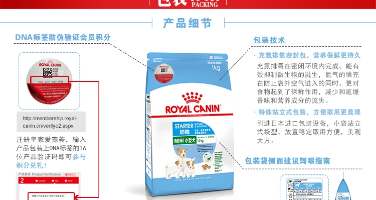 法国皇家ROYAL CANIN 小型犬离乳期奶糕1kg MIS30