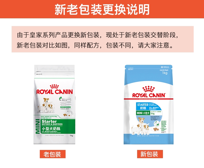法国皇家ROYAL CANIN 小型犬离乳期奶糕1kg MIS30