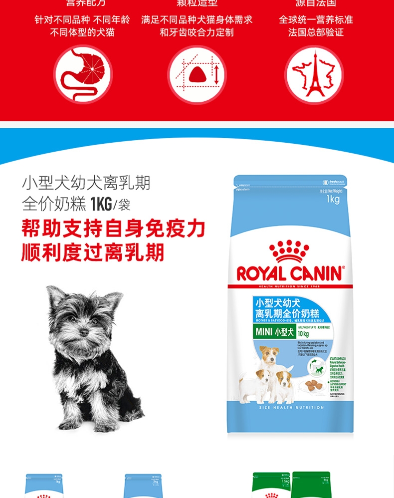 法国皇家Royal Canin 小型犬幼犬离乳期奶糕粮 1kg