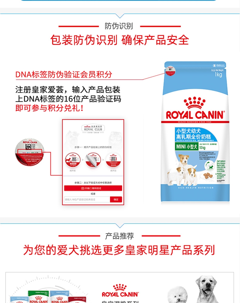 法国皇家Royal Canin 小型犬幼犬离乳期奶糕粮 1kg