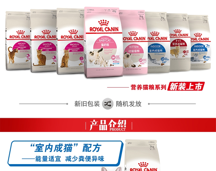 法国皇家ROYAL CANIN 室内成猫猫粮2kg i27