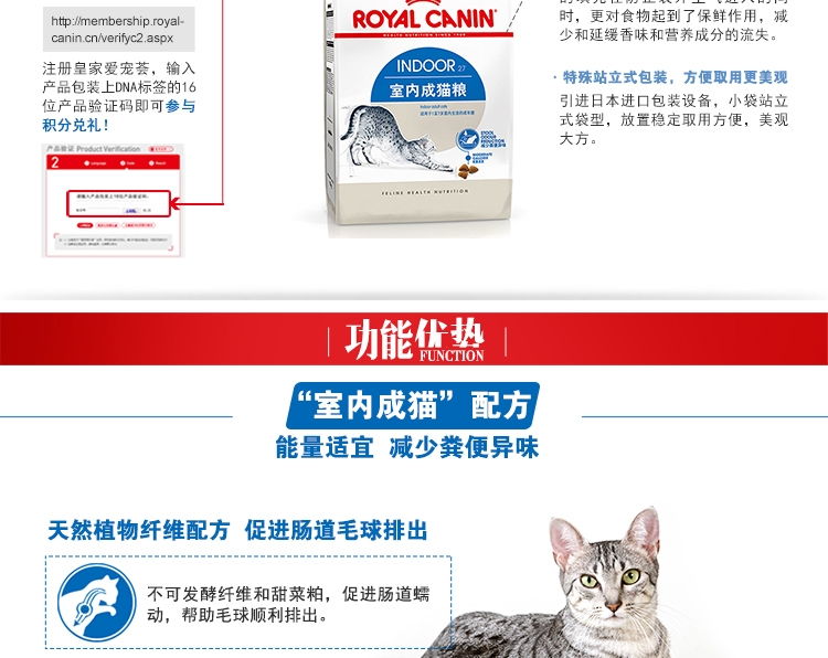 法国皇家ROYAL CANIN 室内成猫猫粮2kg i27