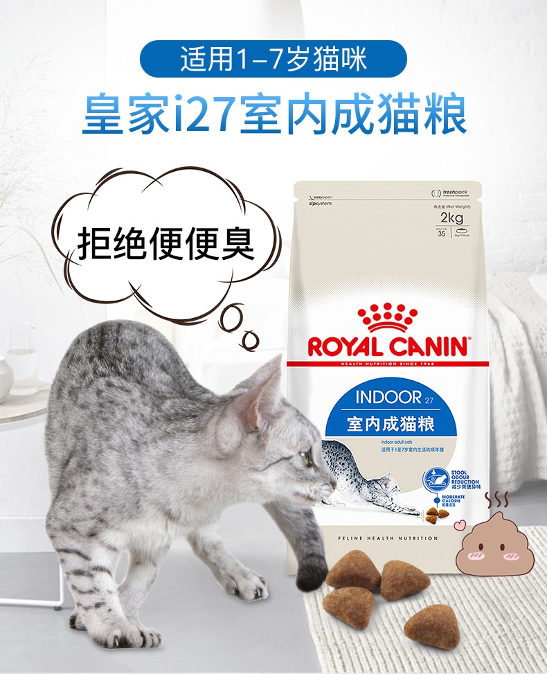 皇家ROYAL CANIN 室内成猫猫粮2kg i27