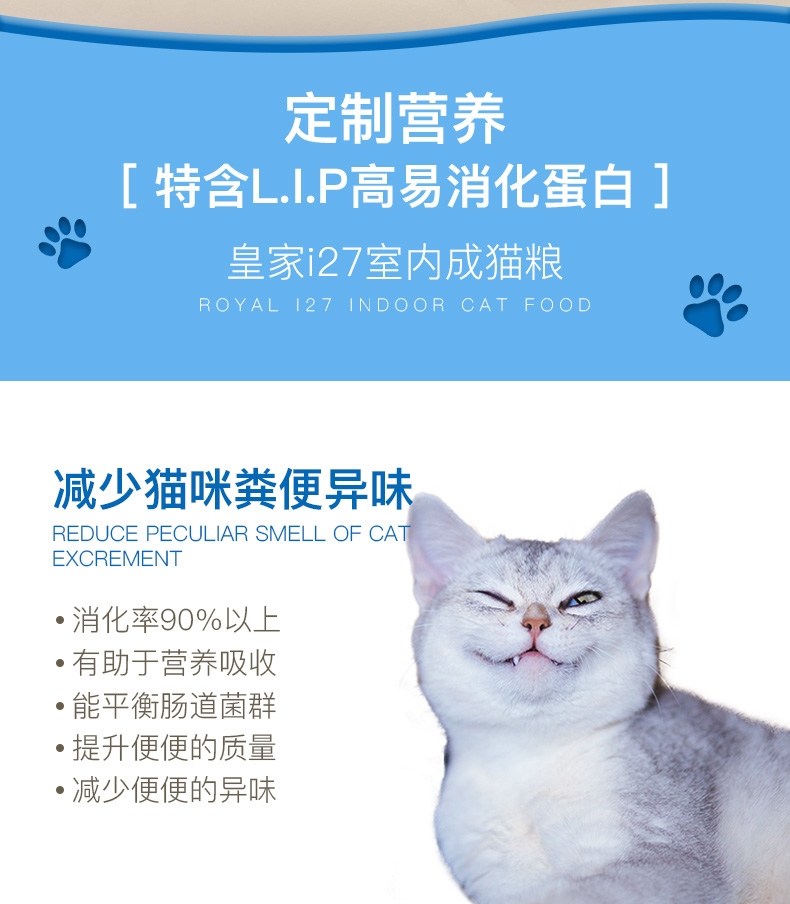 皇家ROYAL CANIN 室内成猫猫粮2kg i27