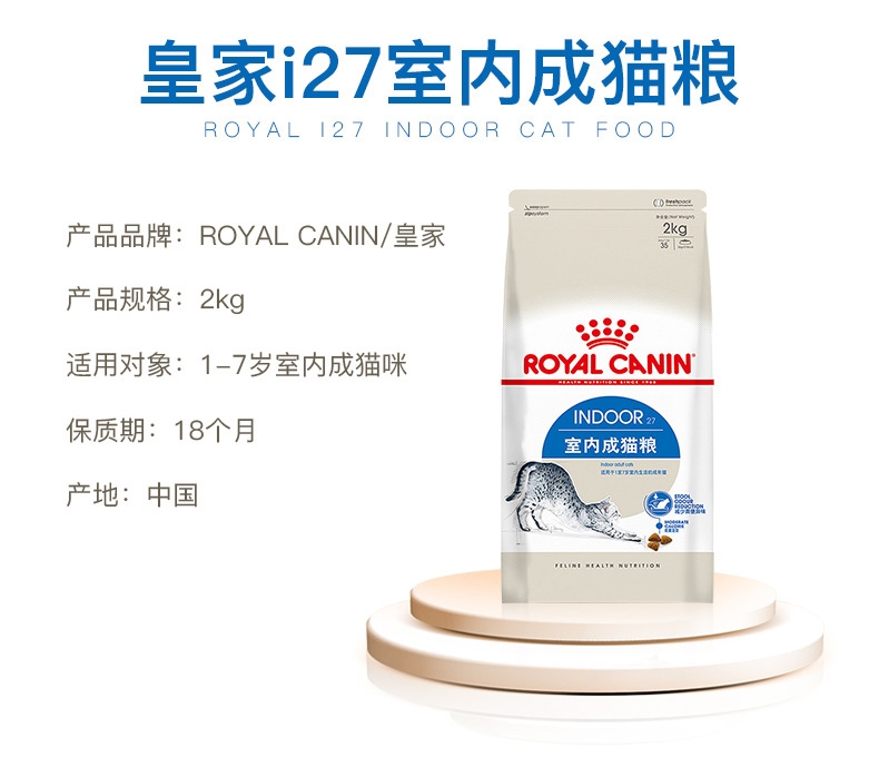 皇家ROYAL CANIN 室内成猫猫粮2kg i27