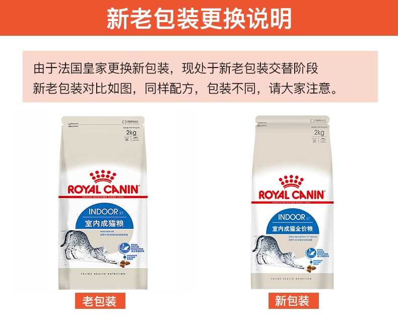 法国皇家ROYAL CANIN 室内成猫猫粮2kg i27