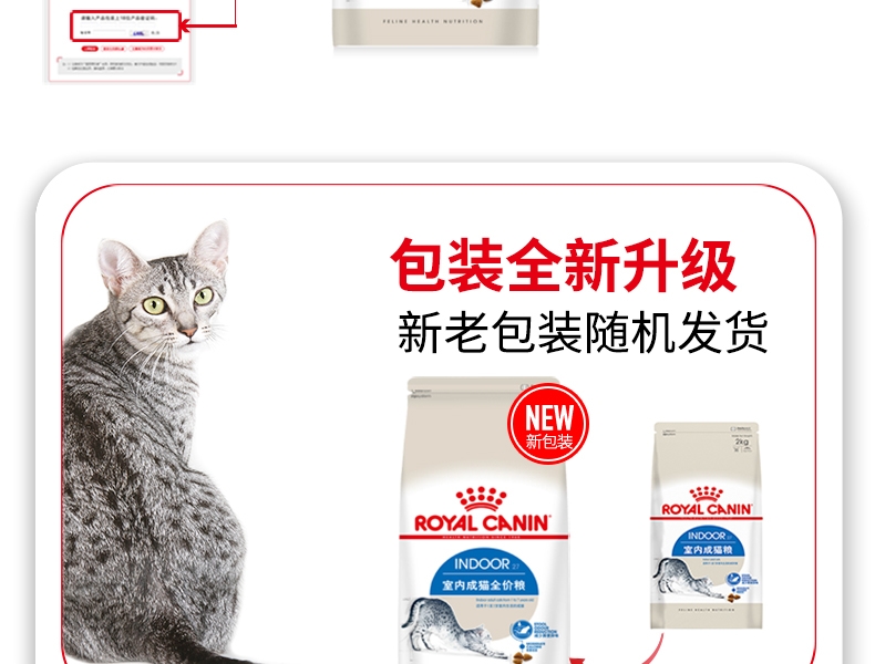 法国皇家ROYAL CANIN 室内成猫猫粮2kg i27