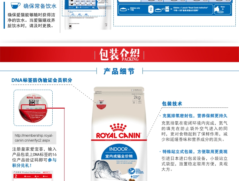法国皇家Royal Canin 室内成猫猫粮 2kg i27
