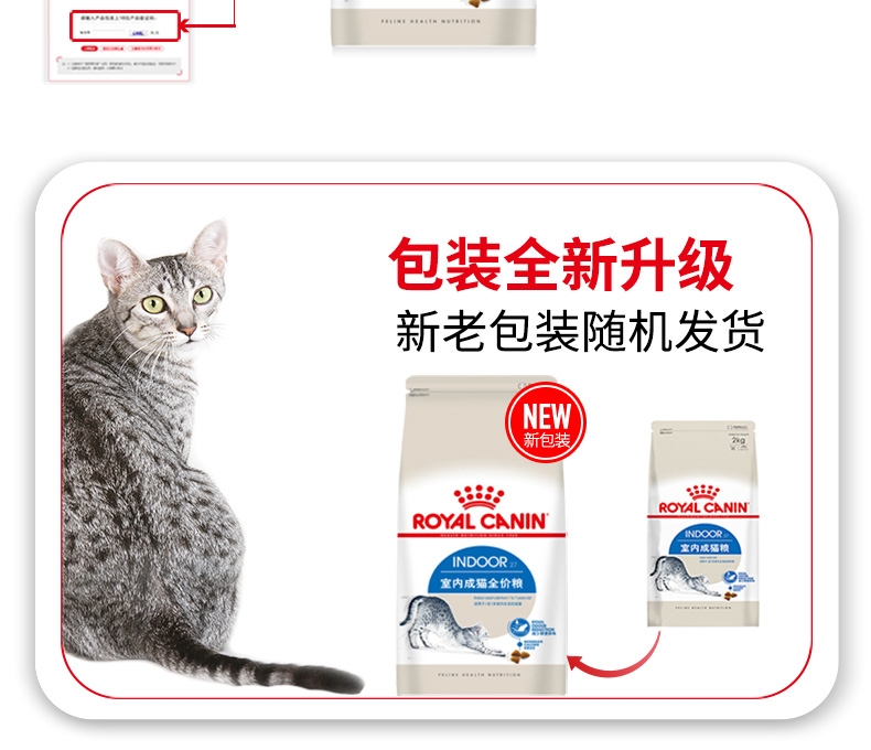 法国皇家Royal Canin 室内成猫猫粮 2kg i27
